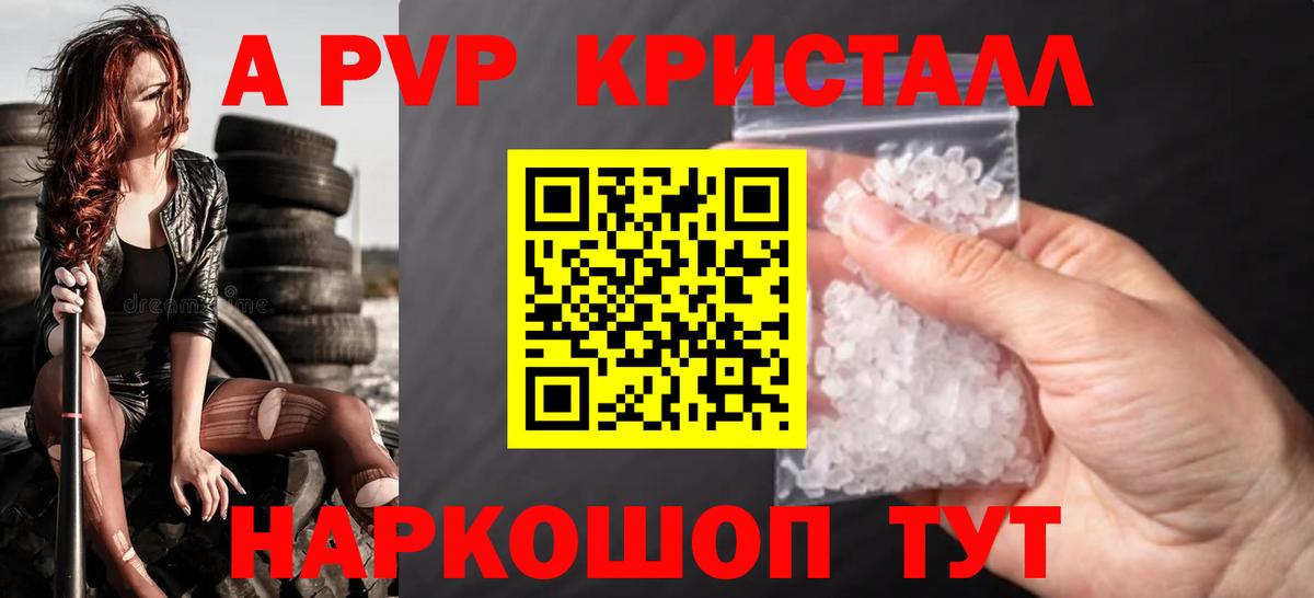 Alpha-PVP крисы CK Алейск
