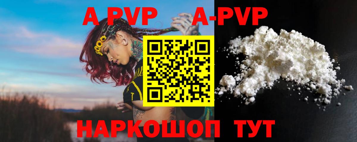 A-PVP  Вход с VPN  APVP Соль  Алейск  Alpha PVP кристаллы 