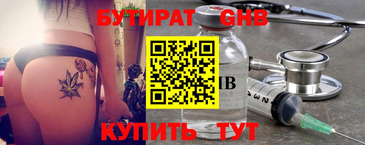 Бутират оксана  Вход с VPN  Алейск 