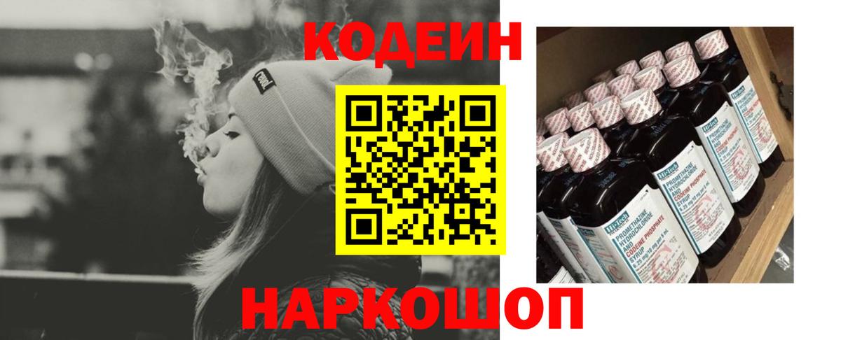 Кодеин Purple Drank Алейск