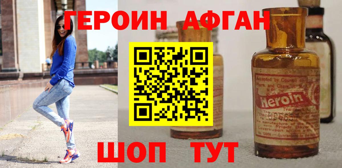 Алейск  Героин Афган  Вход с VPN 
