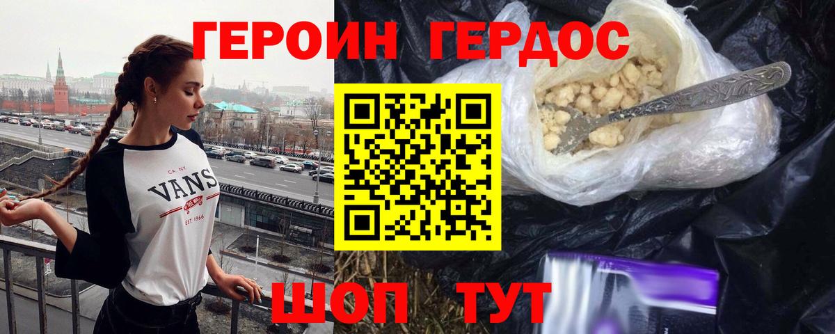 ГЕРОИН герыч Алейск