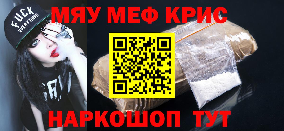 Меф  Вход с VPN  Меф  МЯУ-МЯУ мука  Алейск 