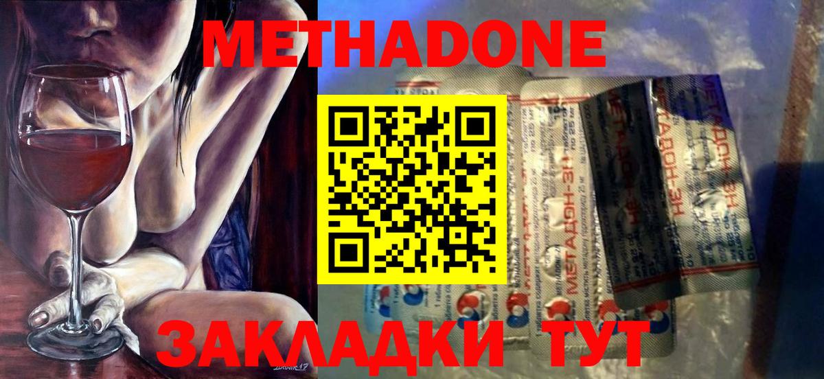 Метадон methadone Алейск