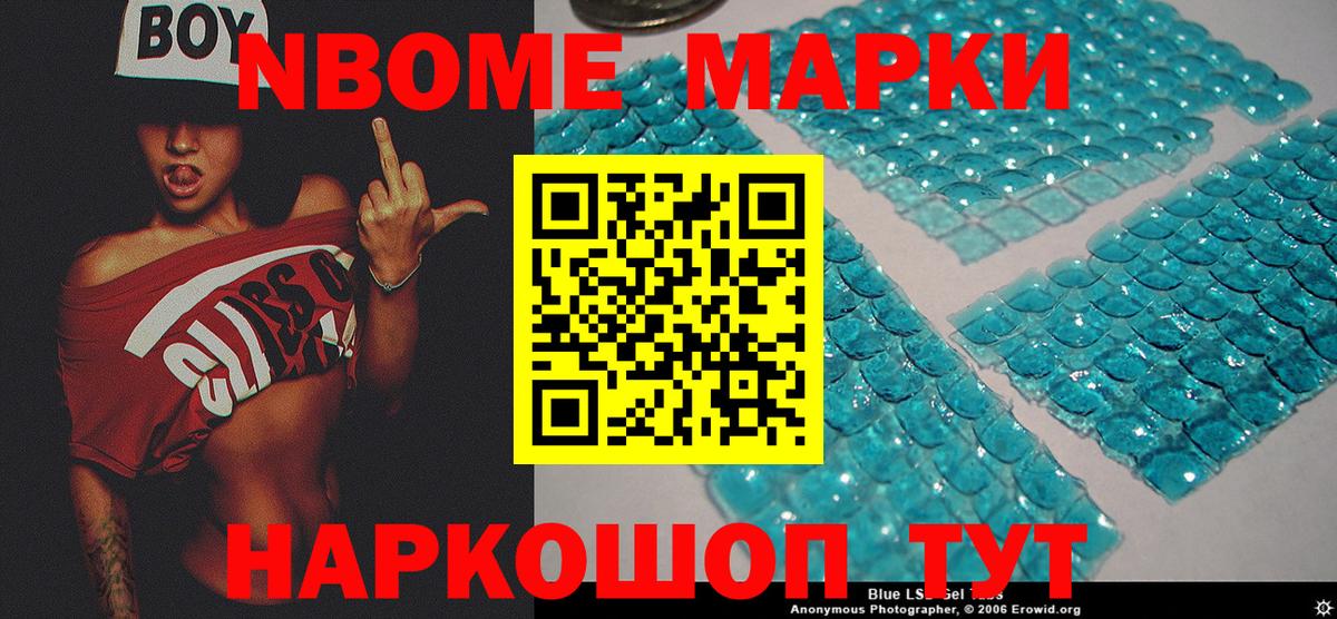 Марки N-bome 1,5мг Алейск